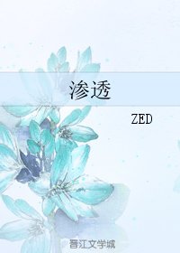 《(BL/逆袭网络剧同人)渗透》