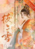《肠公子今天火葬场了吗》
