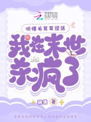 聽懂毛茸茸説話,我在末世殺瘋了