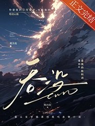 《蚊没》