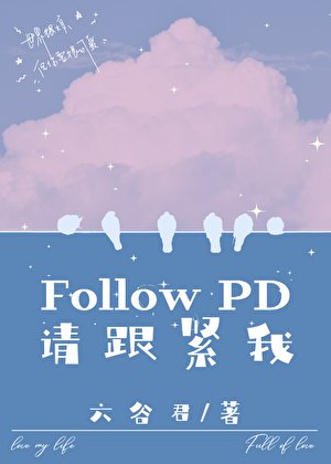 FollowPD,请跟紧我
