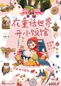《在童話風的異世界開小酒館》