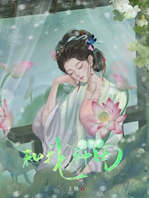 《每天睜眼就是種田》