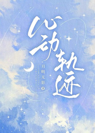 心動軌跡