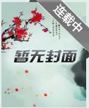 《(盗笔同人)盗墓:开启悠闲养老生活初被召唤/盗墓在小割和瞎瞎瓣边躺平的碰子》