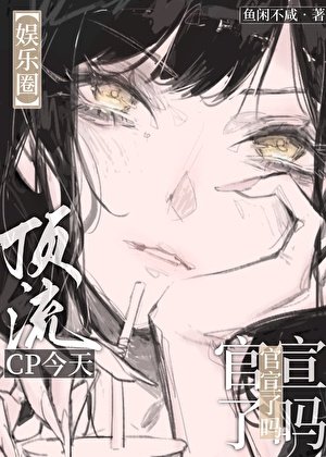 （韓娛同人）[娛樂圈]頂流cp今天官宣了嗎