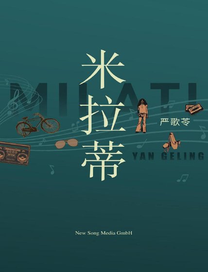 《米拉蒂(出版书)》