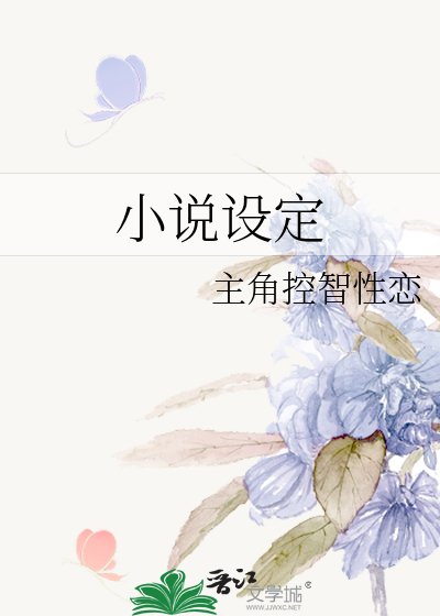 《設定》