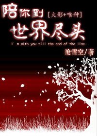 （BL/火影同人）陪你到世界尽头