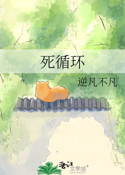 肆循环