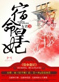 宿命皇妃
