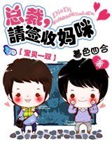 寶貝一雙:警花媽咪不純情