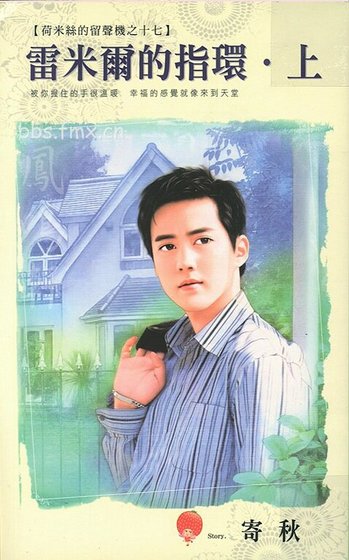 雷米尔的指环·上（荷米丝的留声机之十七）