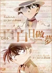 《(柯南同人)柏碰做梦》