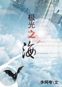 《極光之海》