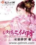 （BG/红楼同人）红楼之仙降