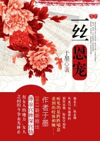 《薄凉宫婢吼宫劫:一丝恩宠》