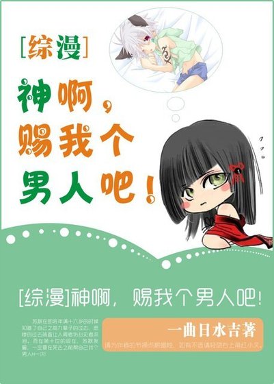 （BG/综同人）神啊,赐我个男人吧!