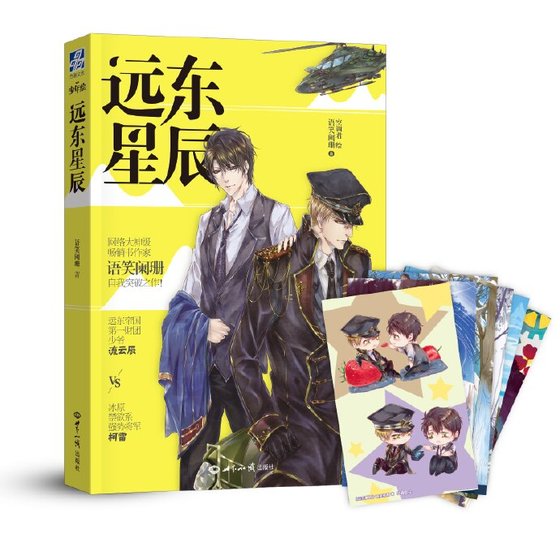 《遠東星辰》