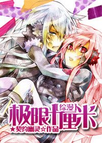 (BG/综漫同人)极限十厘米